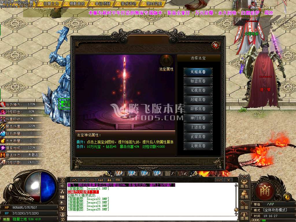 神话世界7大陆专属单职业-esp插件