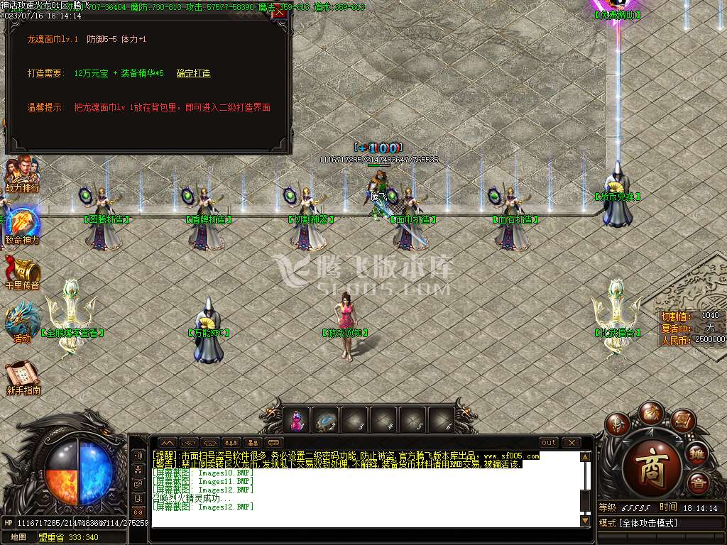 神话攻速火龙品牌单职业-esp插件