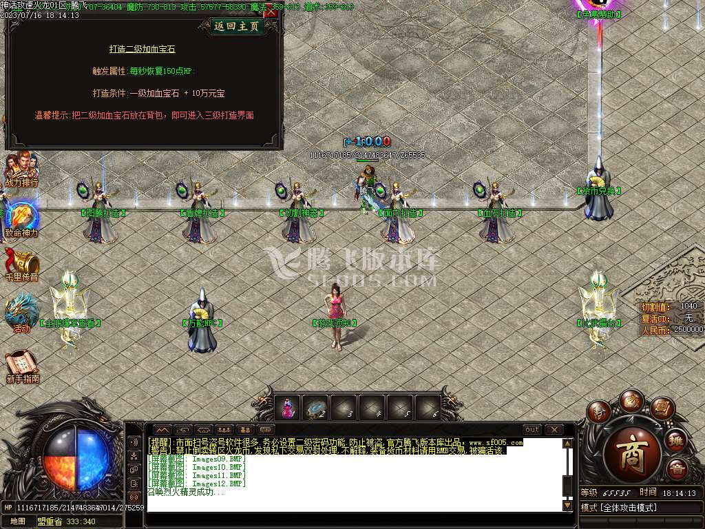 神话攻速火龙品牌单职业-esp插件