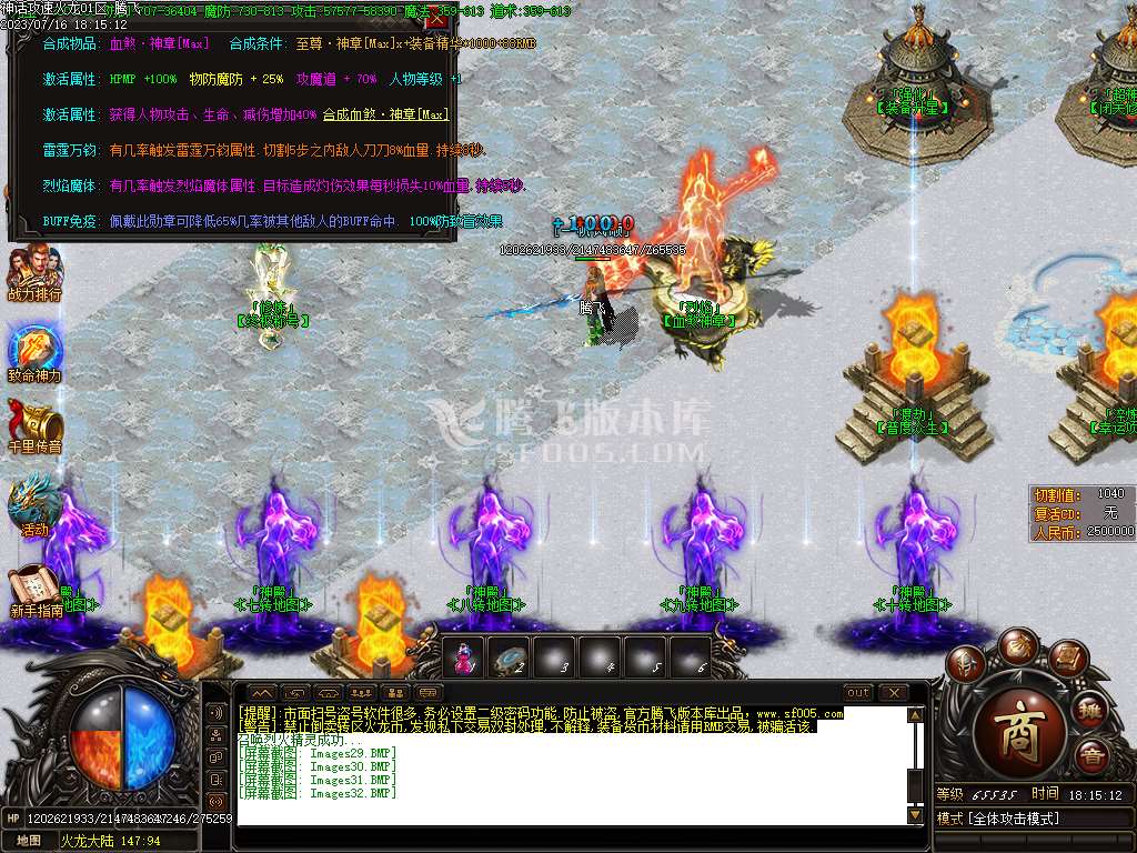 神话攻速火龙品牌单职业-esp插件