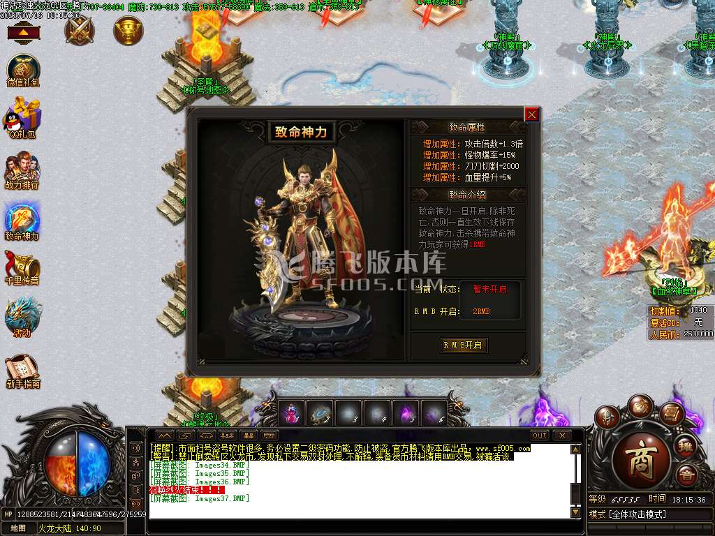 神话攻速火龙品牌单职业-esp插件