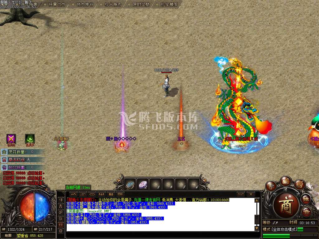 龙腾火龙复古单职业-esp/wxf插件