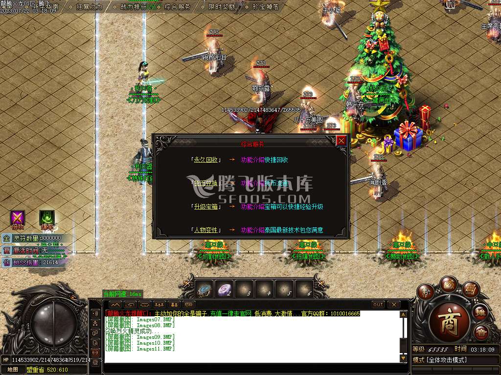 龙腾火龙复古单职业-esp/wxf插件