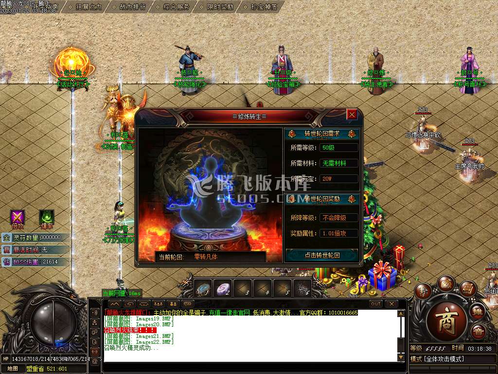 龙腾火龙复古单职业-esp/wxf插件