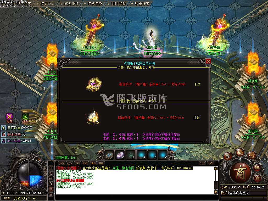 龙腾火龙复古单职业-esp/wxf插件