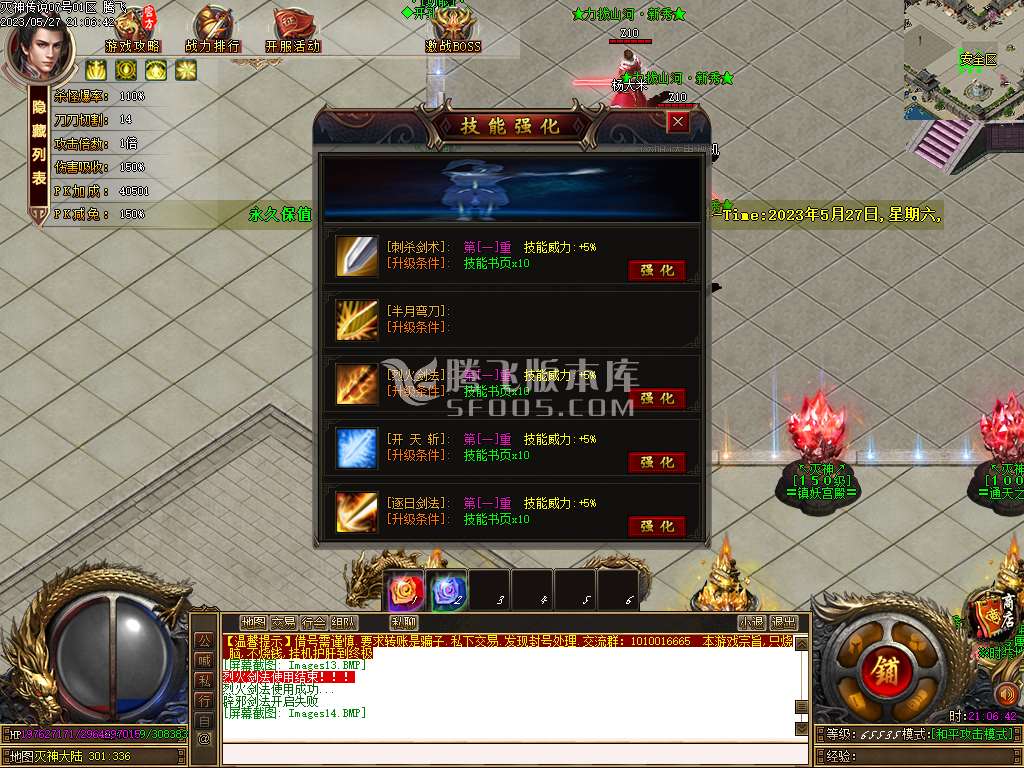 灭神传说单职业-esp插件