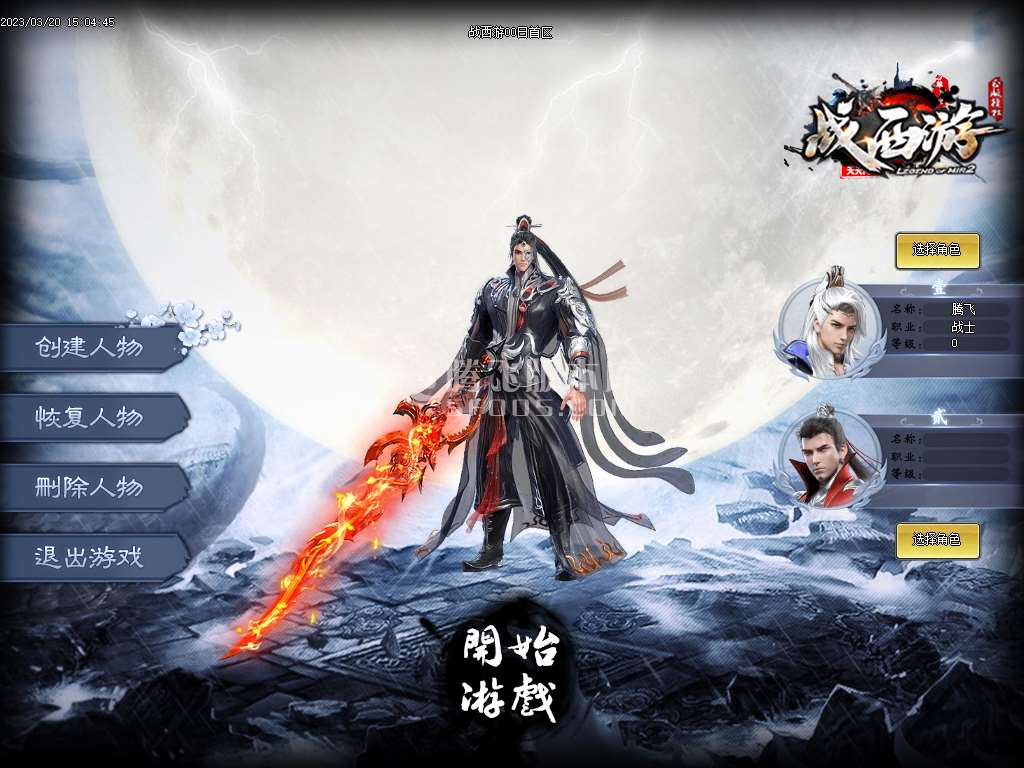千里眼战西游神器无限刀单职业