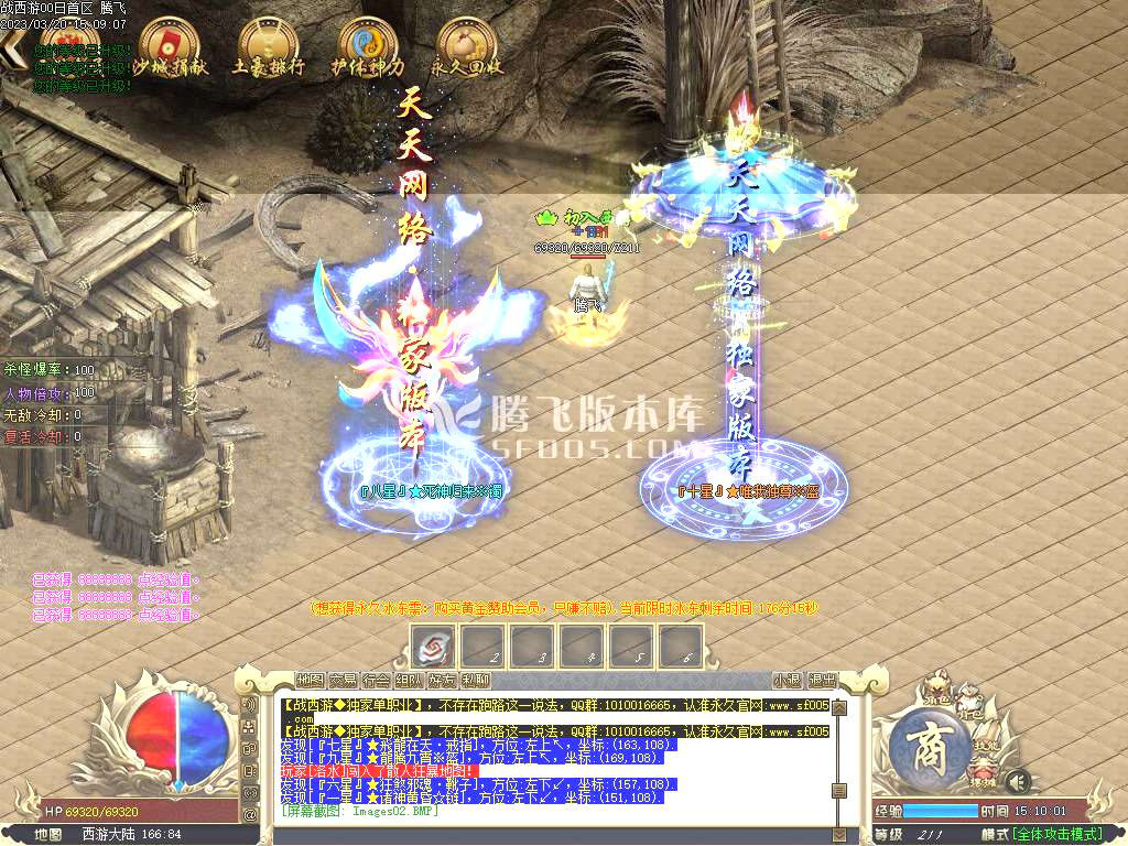 千里眼战西游神器无限刀单职业