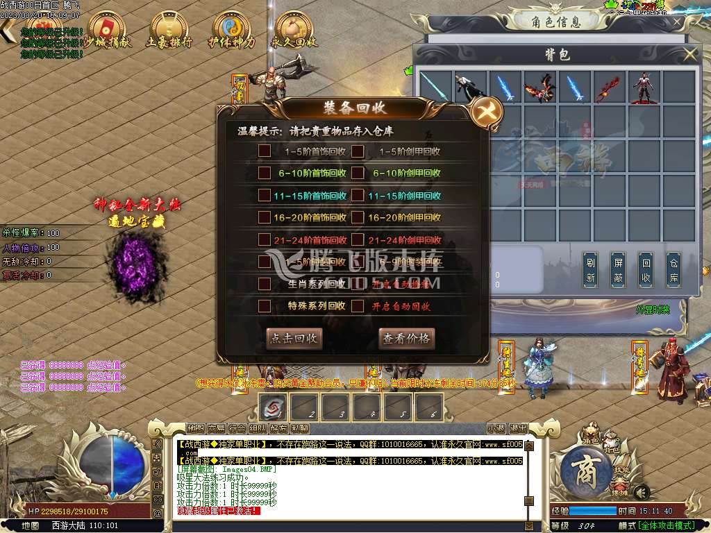 千里眼战西游神器无限刀单职业