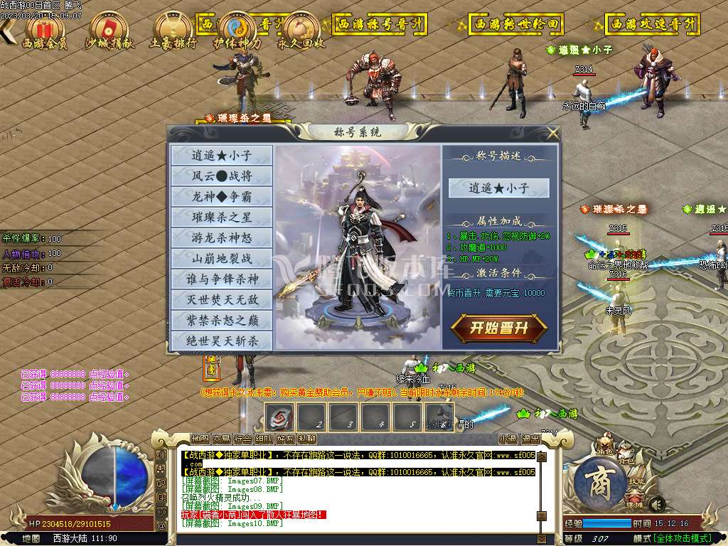 千里眼战西游神器无限刀单职业