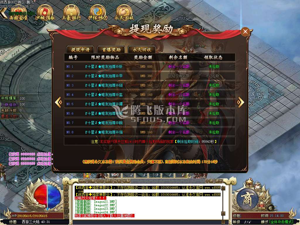 千里眼战西游神器无限刀单职业