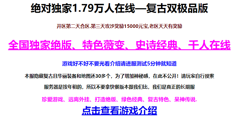 1.79呆神传说复古双极品经典版传奇