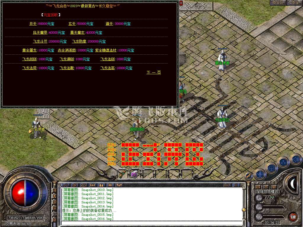 1.80飞龙合击星王+1三职业