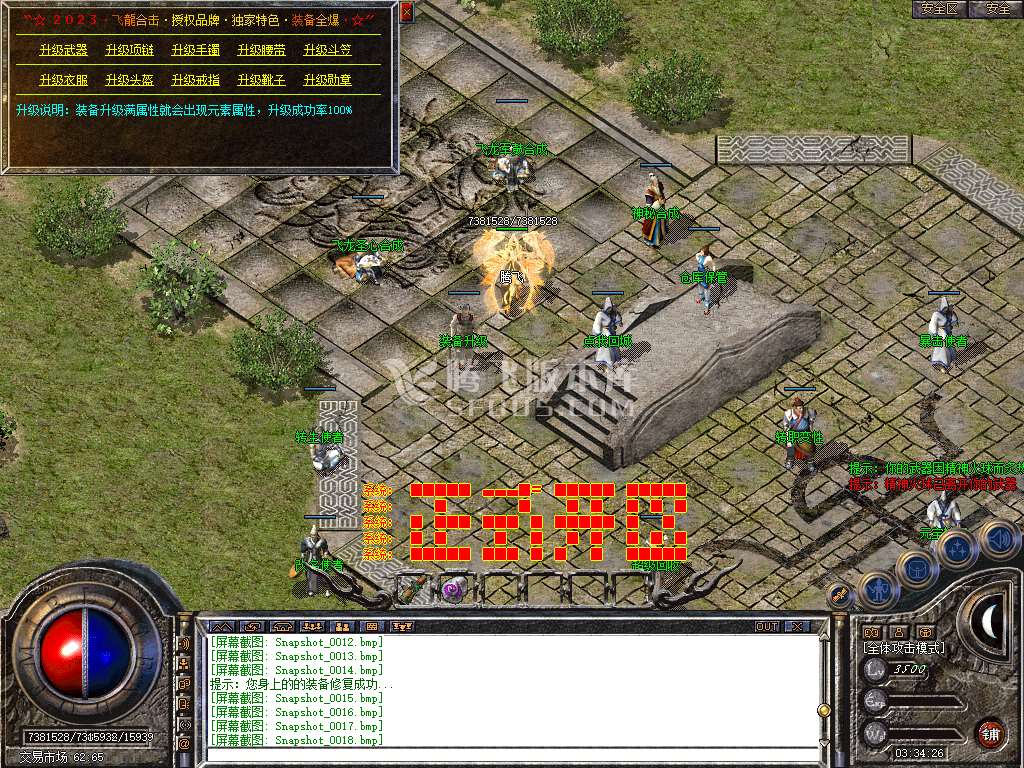 1.80飞龙合击星王+1三职业