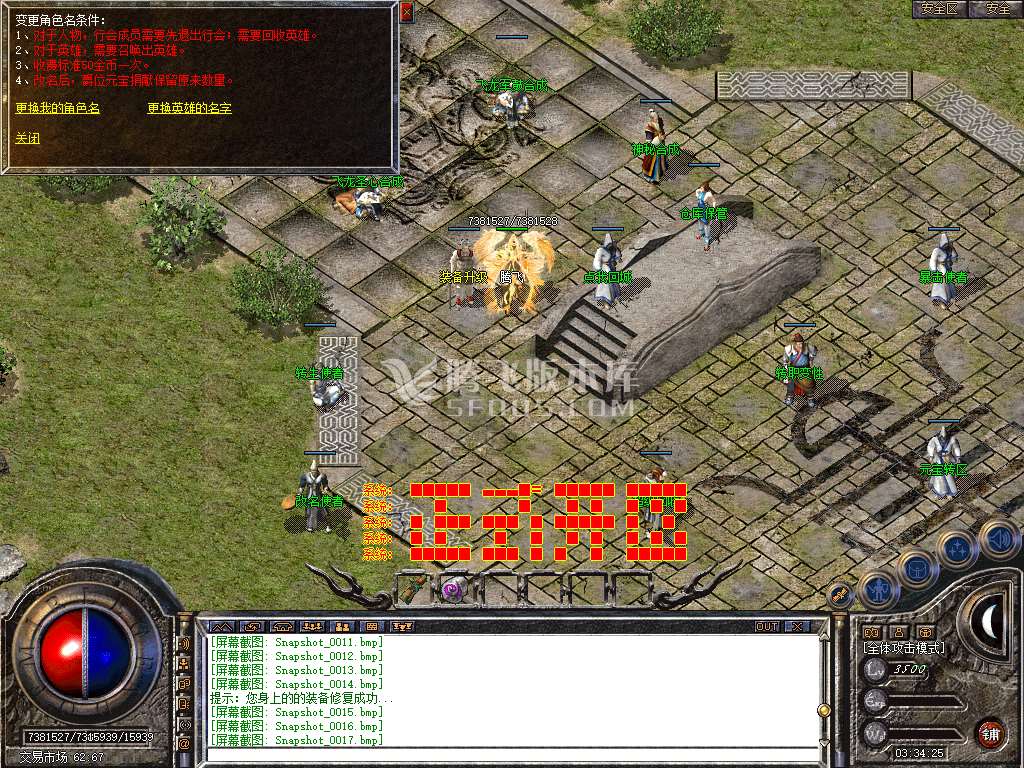 1.80飞龙合击星王+1三职业
