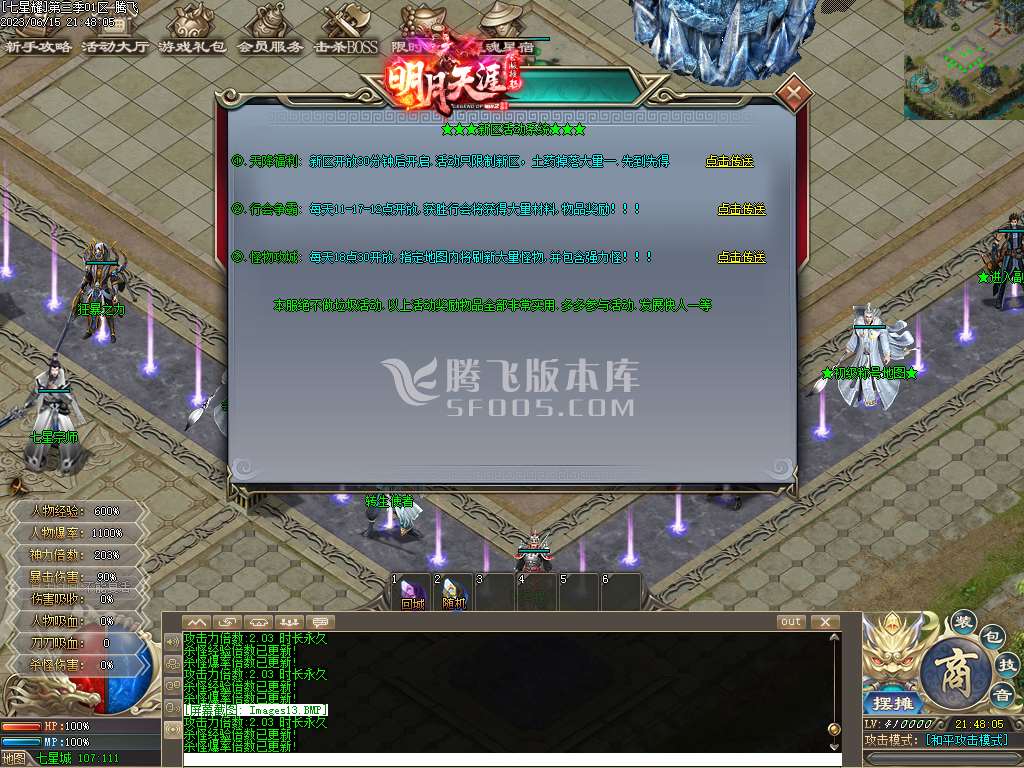 七星耀第三季沉默单职业