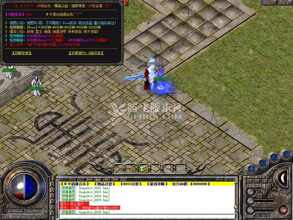 1.80销魂合击星王+1
