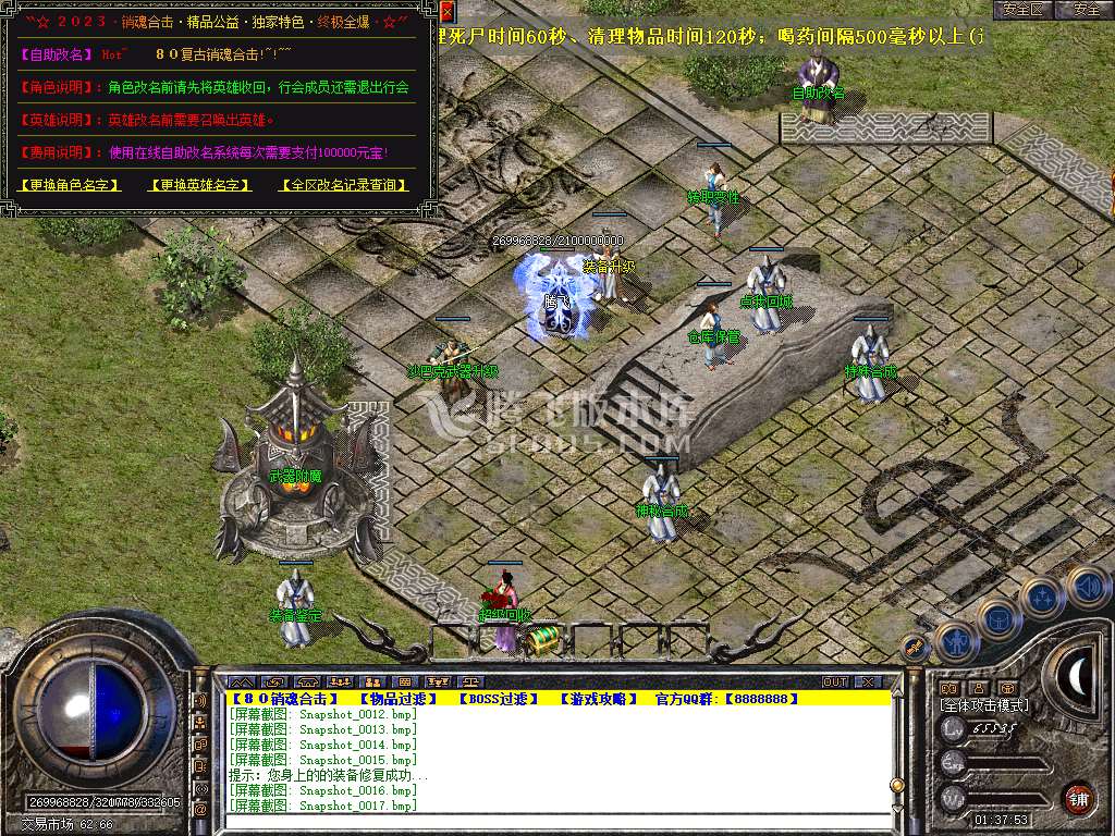 1.80销魂合击星王+1