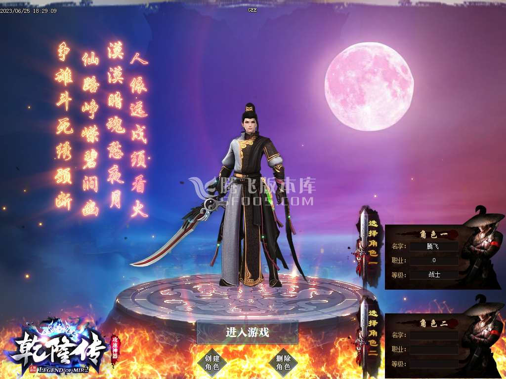 乾隆传神器单职业