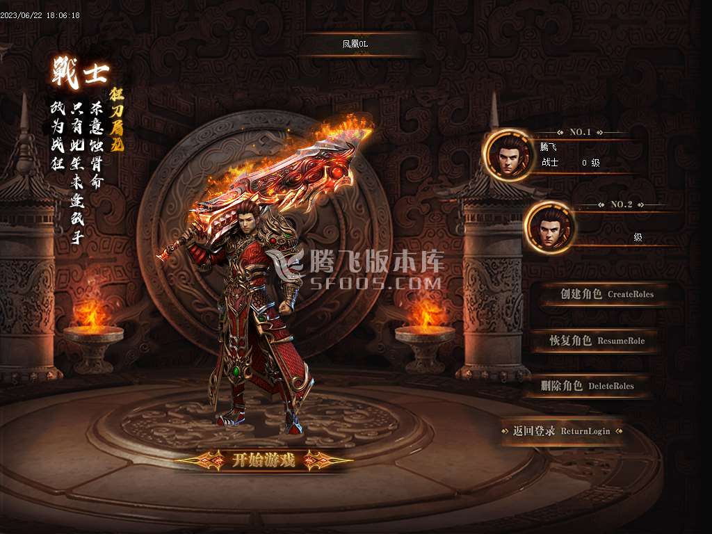 凤凰城专属剧情神器单职业