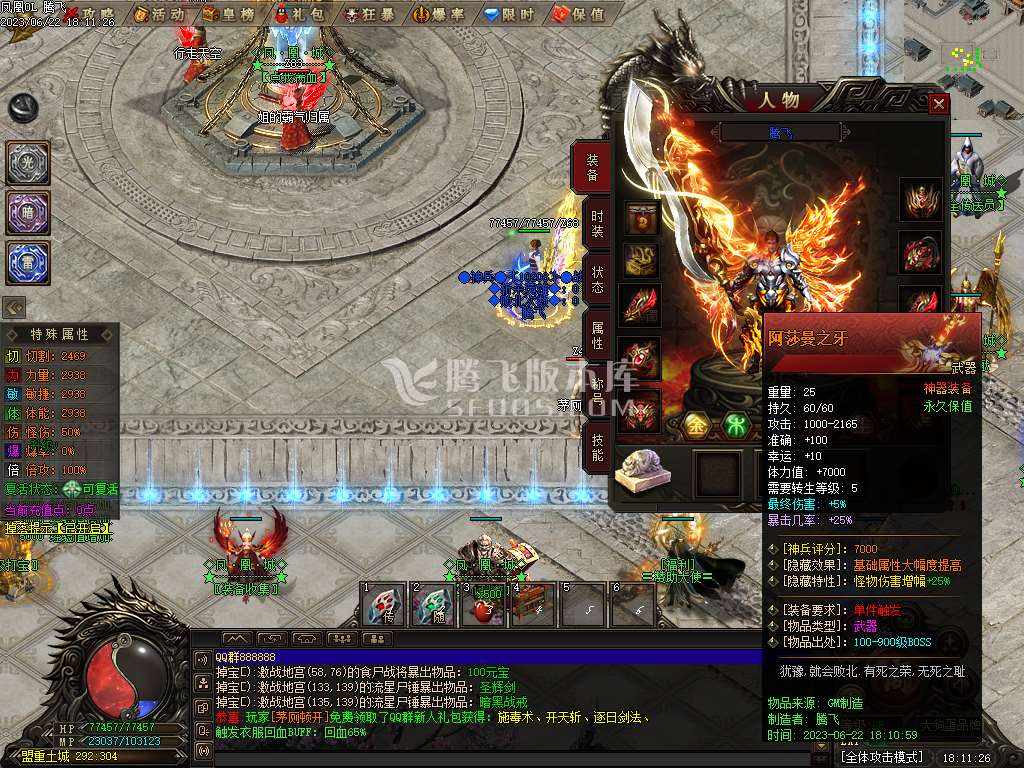 凤凰城专属剧情神器单职业