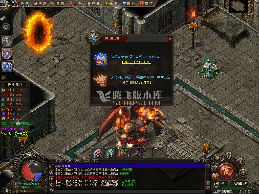 凤凰城专属剧情神器单职业