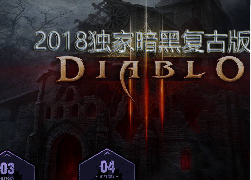 巨资打造史诗级三职业品牌大服黑暗之魂复古