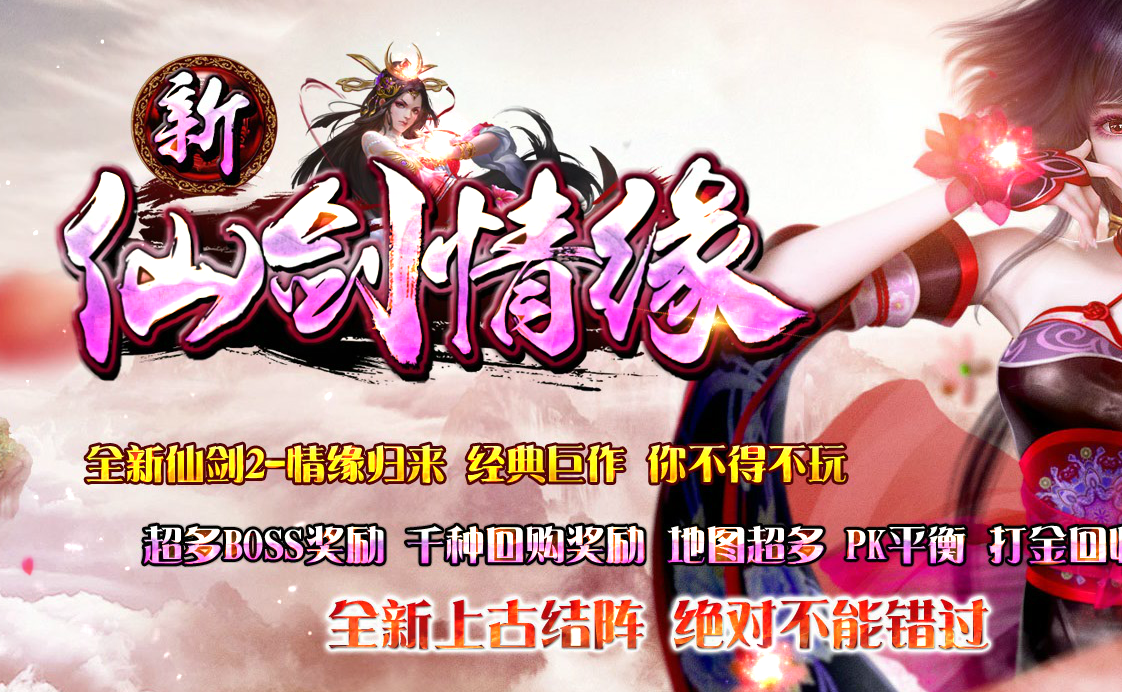 新仙剑情缘2-情缘归来我本沉默单职业-esp/wxf插件