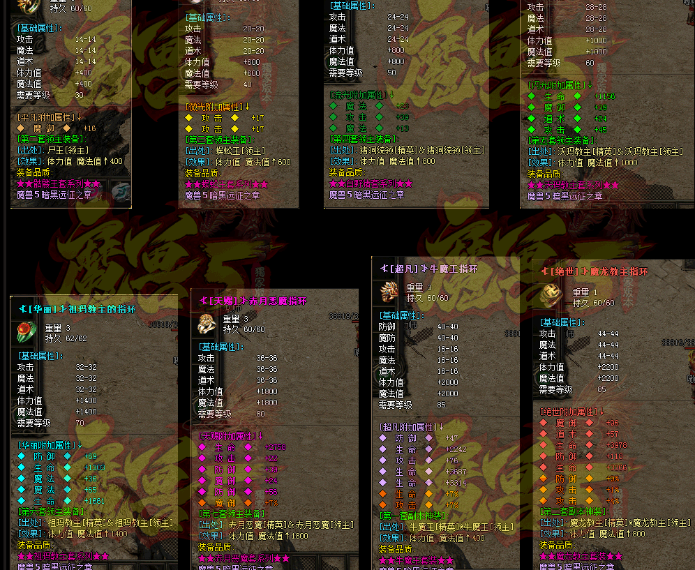 新暗黑大陆魔兽5燃烧的远征拾取鉴定