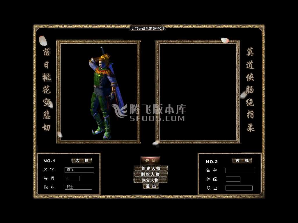 独家1.76天谕合击复古