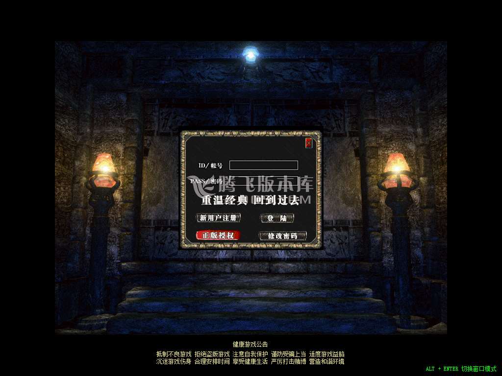 独家1.76天谕合击复古