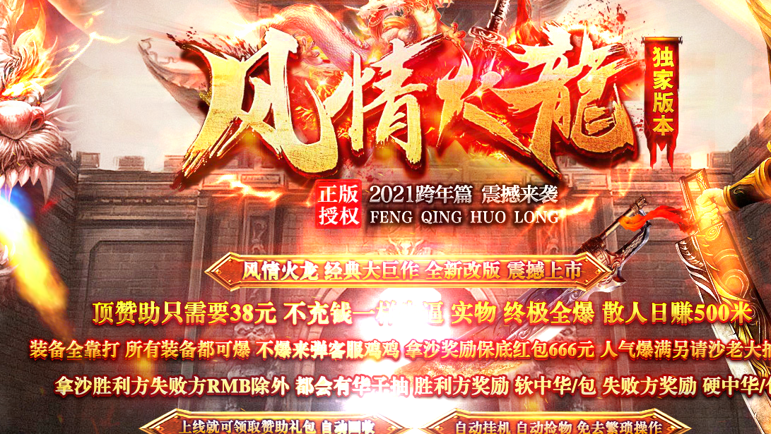 风情火龙复古2合1单职业