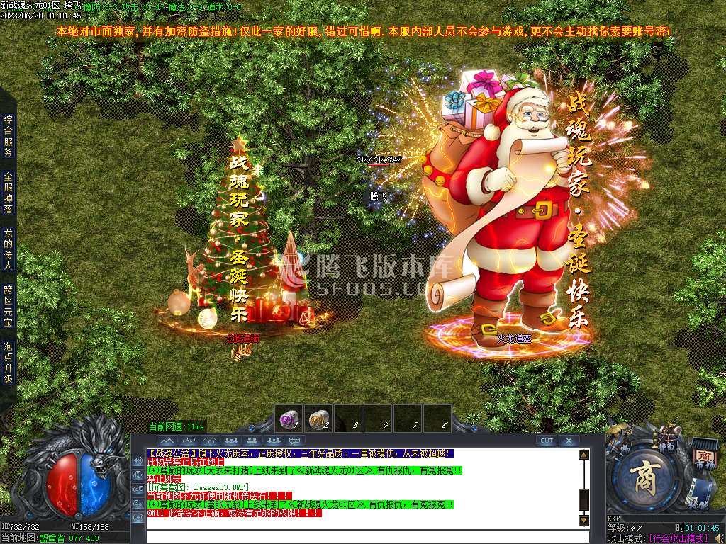 新战魂火龙三职业-esp/wxf插件