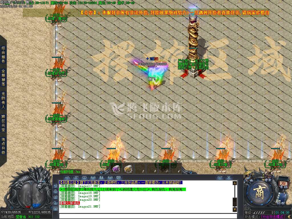 新战魂火龙三职业-esp/wxf插件