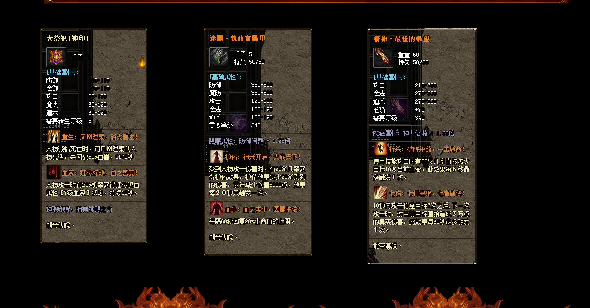 龙帝传说三职业微变