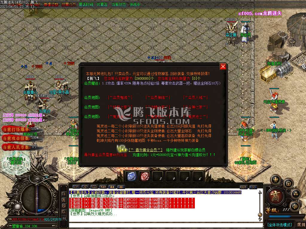 龙腾迷失IV激情单职业-esp/wxf插件