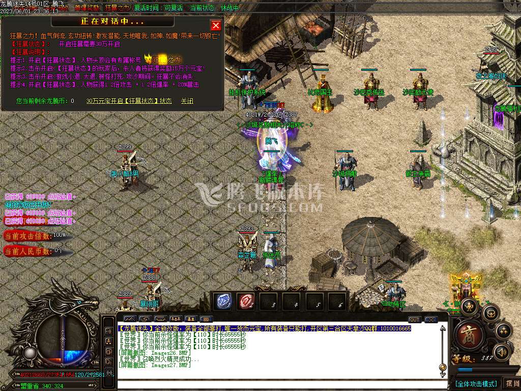 龙腾迷失IV激情单职业-esp/wxf插件