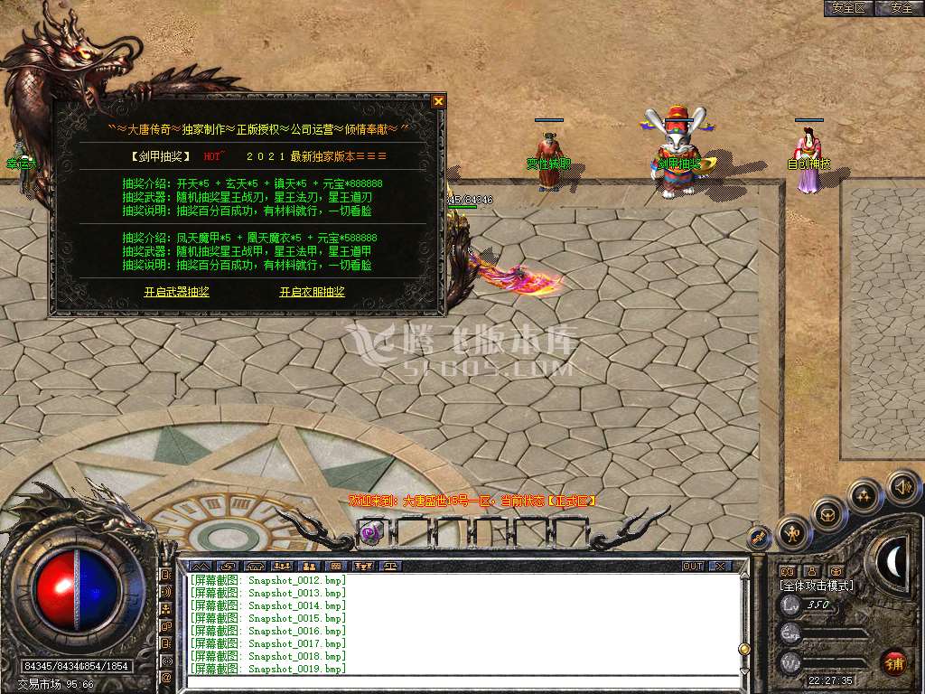 1.80大唐合击星王+2套