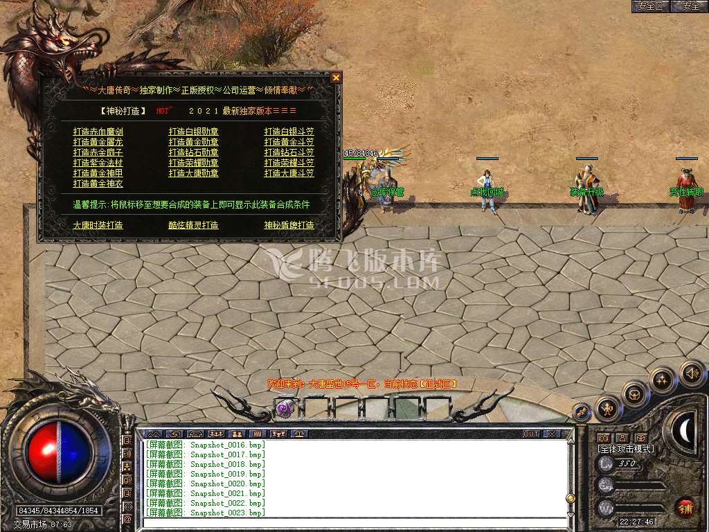 1.80大唐合击星王+2套