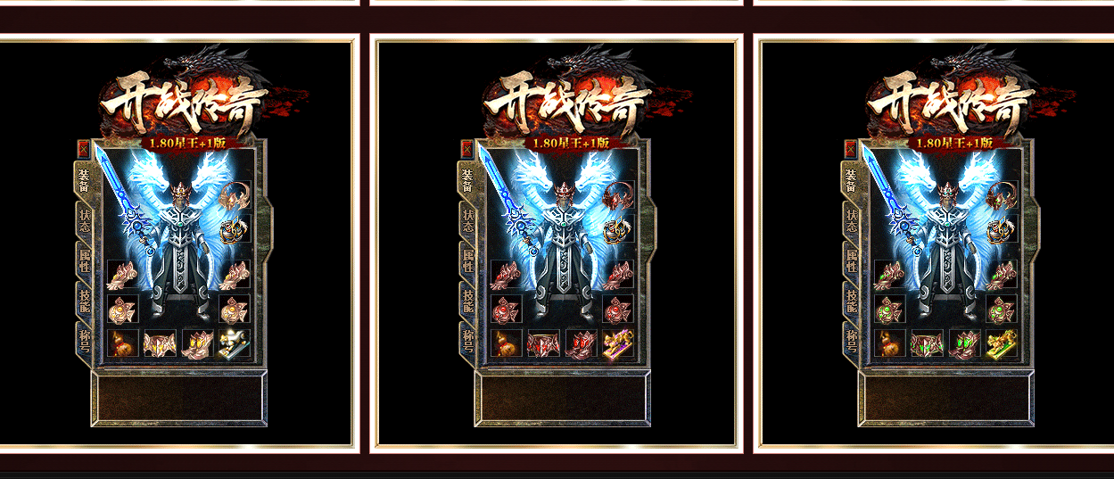 1.80开战传奇星王+1