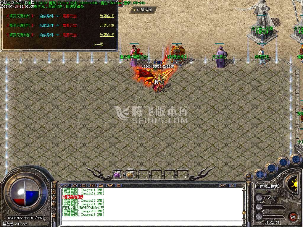 1.80扬帆火龙微变三职业-esp/pg插件