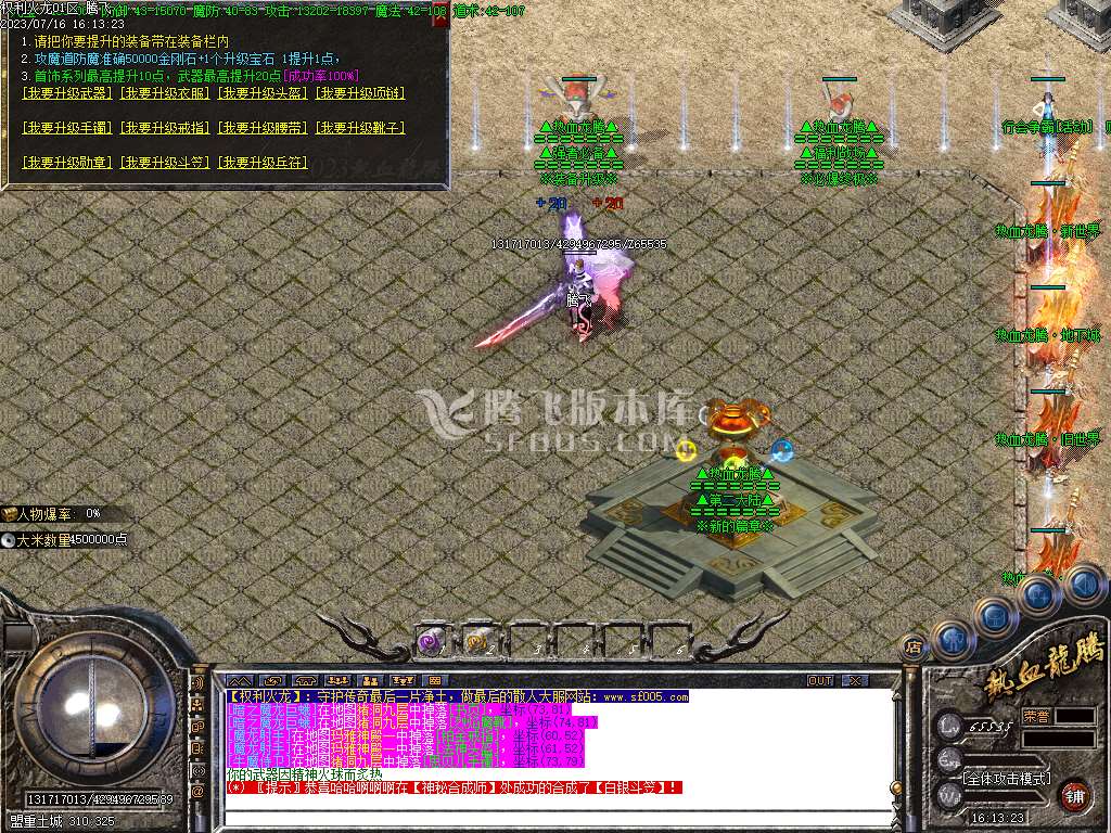 1.80权利火龙热血龙腾复古三职业-esp/wxf插件