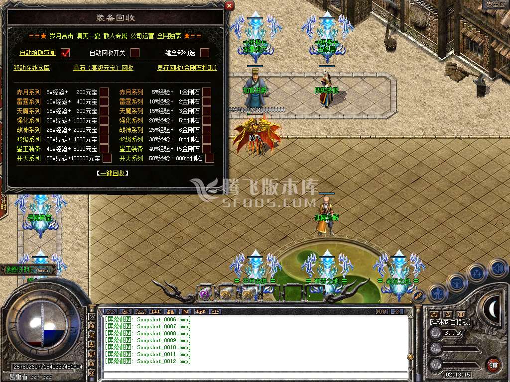 1.80御天合击星王+1三职业