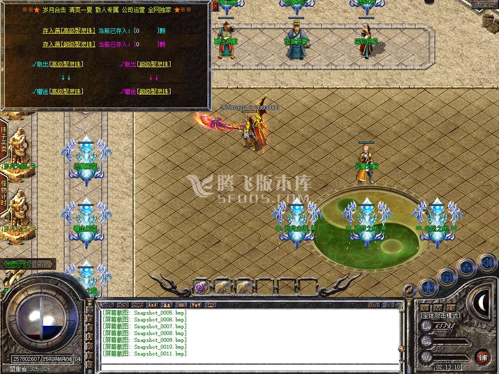 1.80御天合击星王+1三职业