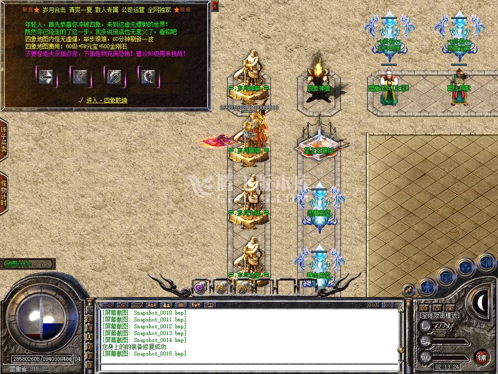 1.80御天合击星王+1三职业