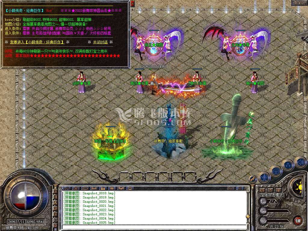 1.80新舞帝专属神器合击