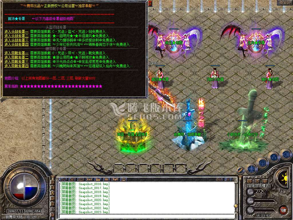 1.80新舞帝专属神器合击