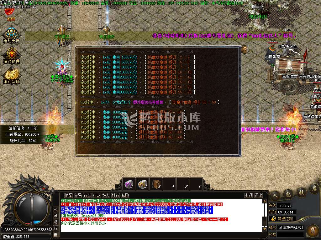 1.80群雄火龙微变三职业-esp/wxf插件