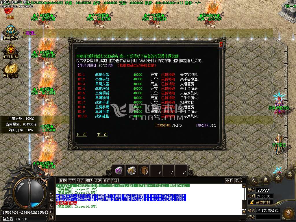1.80群雄火龙微变三职业-esp/wxf插件