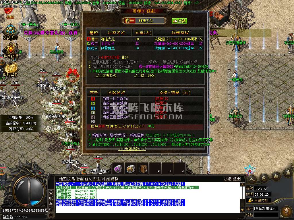 1.80群雄火龙微变三职业-esp/wxf插件